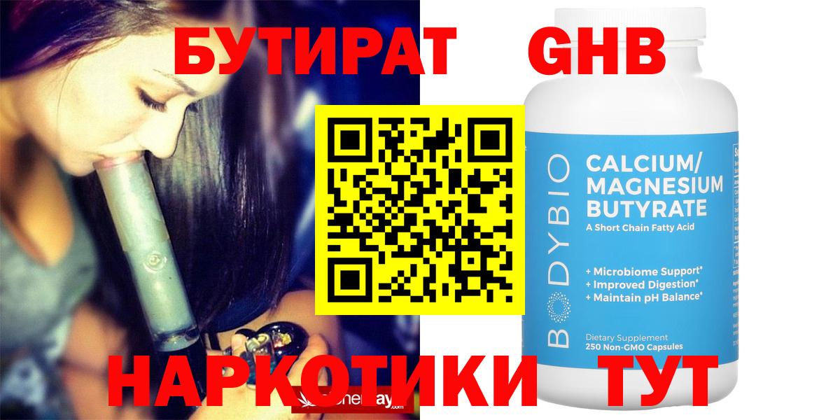 БУТИРАТ оксана Котельники