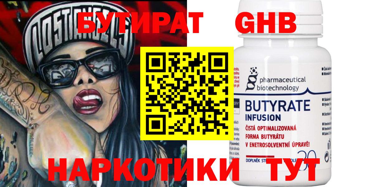 БУТИРАТ GHB  Вход с VPN  Котельники 