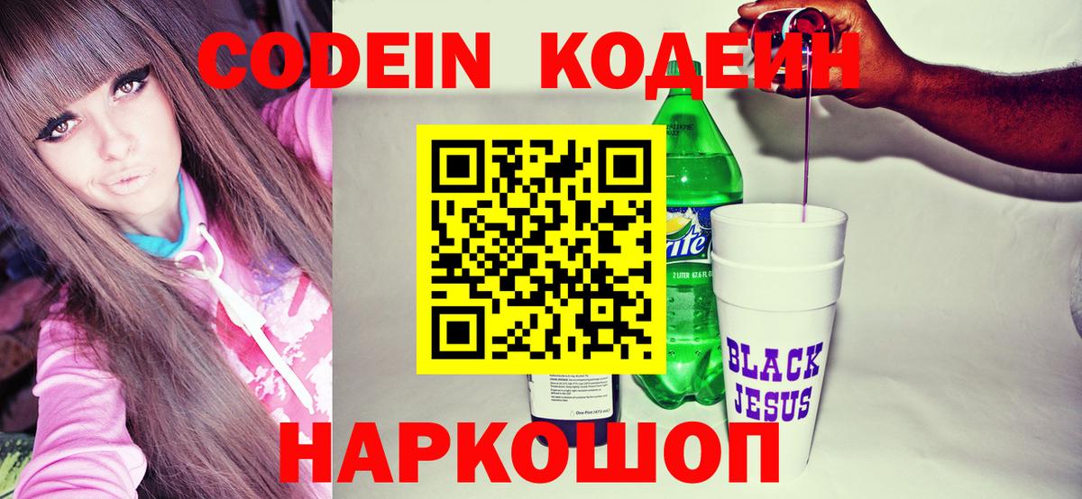 Codein Purple Drank Котельники