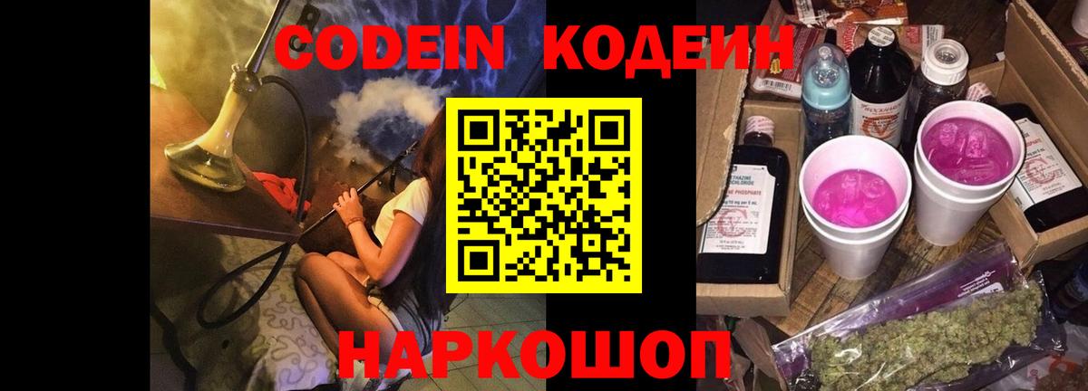 Codein напиток Lean (лин)  Вход с VPN  Кодеин напиток Lean (лин)  Котельники 