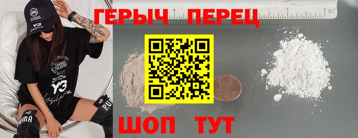 Героин  Вход с VPN  Котельники  Героин герыч 
