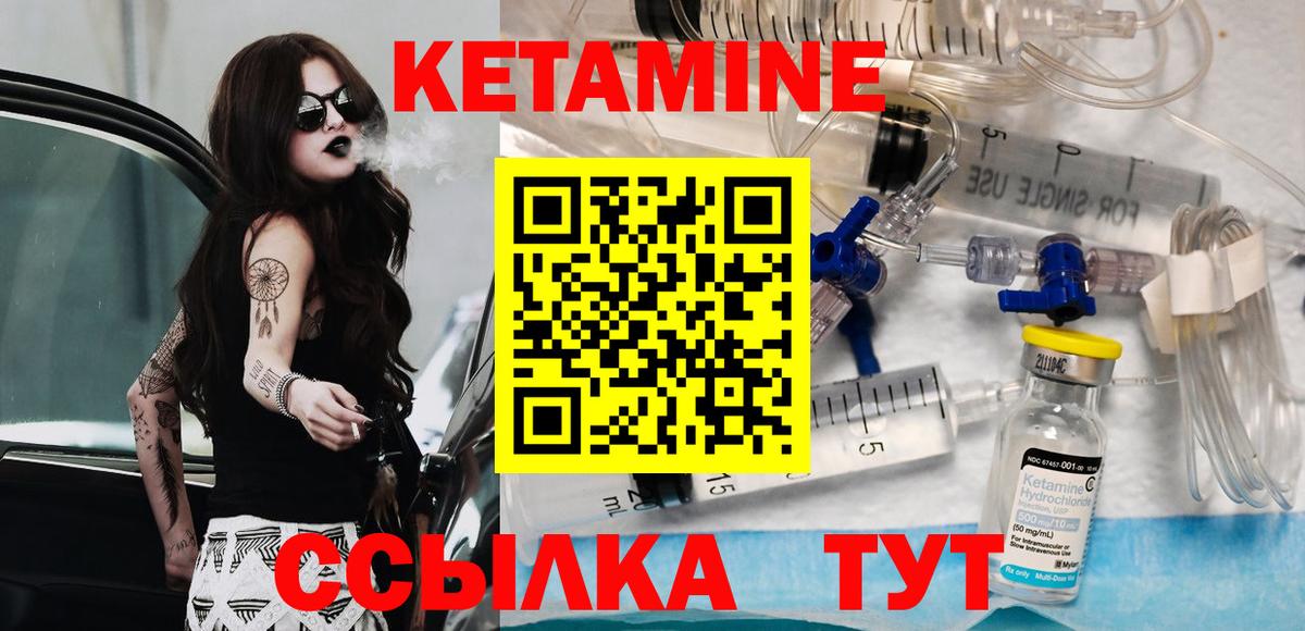 КЕТАМИН VHQ Котельники